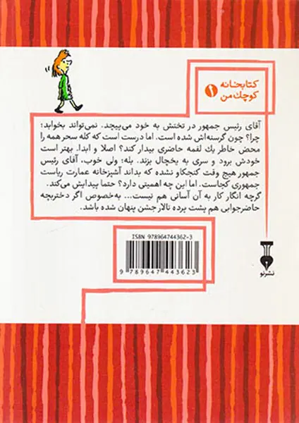 آقای رئیس جمهور گرسنه است